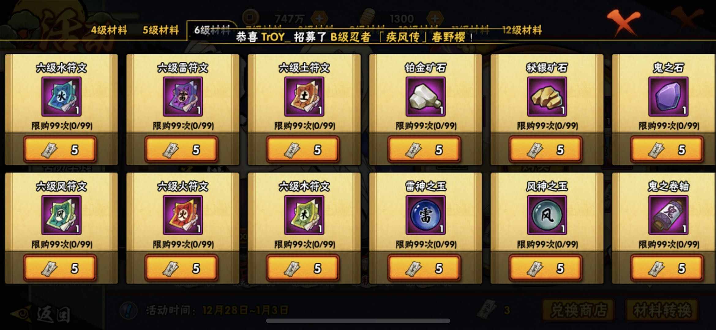 火影手游装备兑换券用法数据详解
