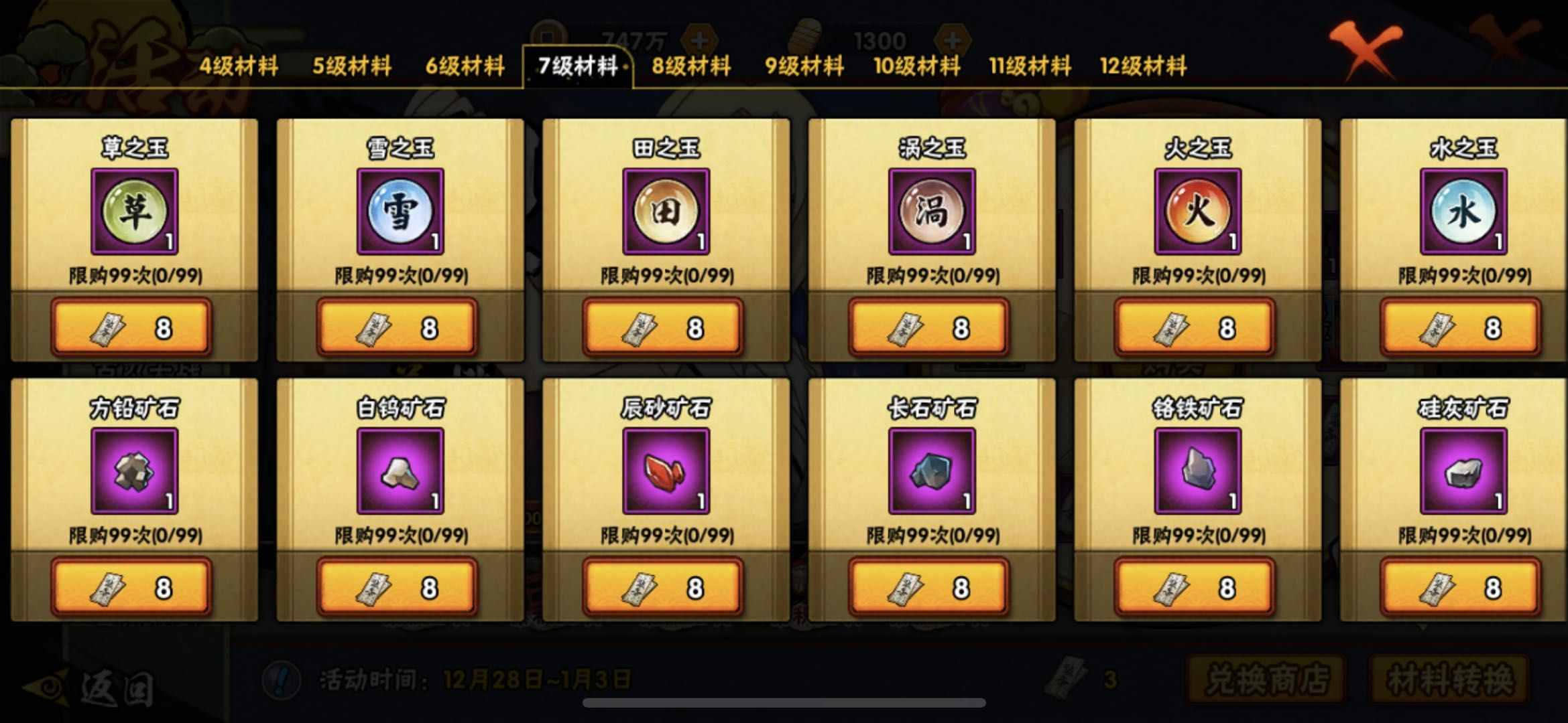 火影手游装备兑换券用法数据详解