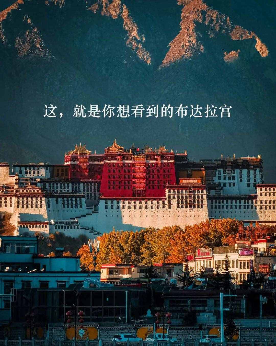 这，就是你想看到的布达拉宫