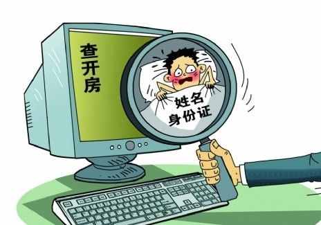 你跟谁开过房，只要300块就能查！就问你怕不怕！