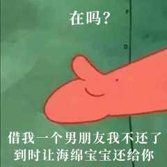 “在吗？借我20喝奶茶”海绵宝宝借钱套路最全合集