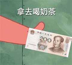 “在吗？借我20喝奶茶”海绵宝宝借钱套路最全合集