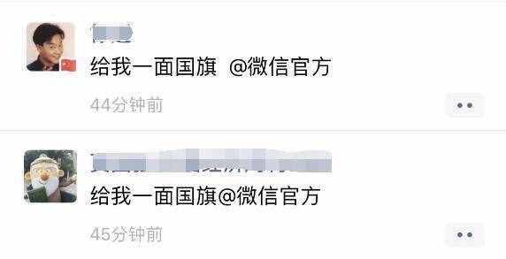 微信头像怎么加国旗？给我一面旗帜微信官方国旗头像正确领取方法