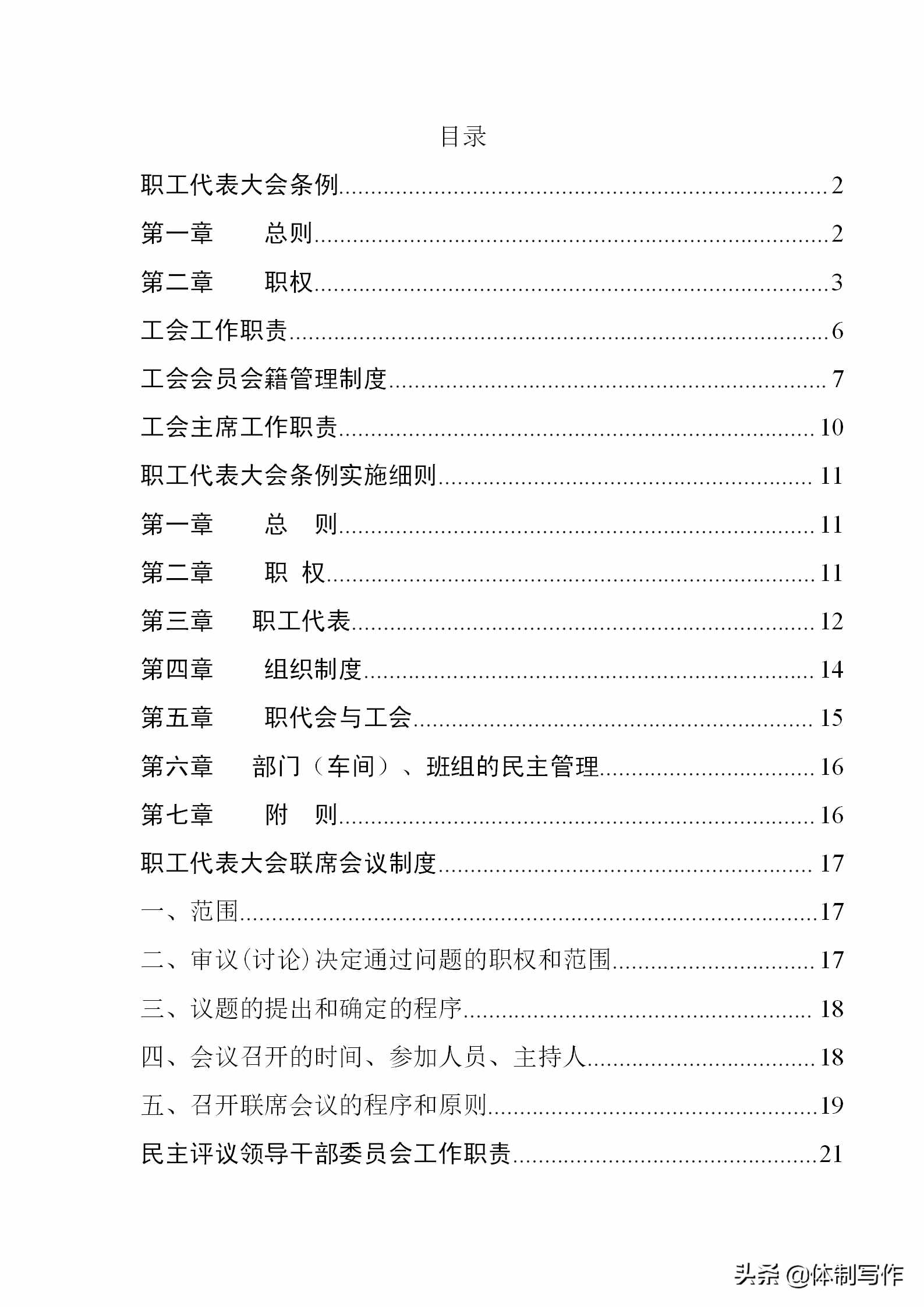 基层工会工作制度，包括各个方面，可以直接套用
