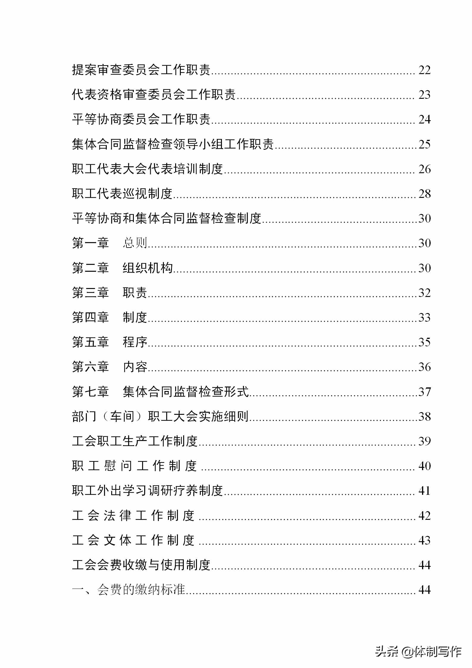基层工会工作制度，包括各个方面，可以直接套用