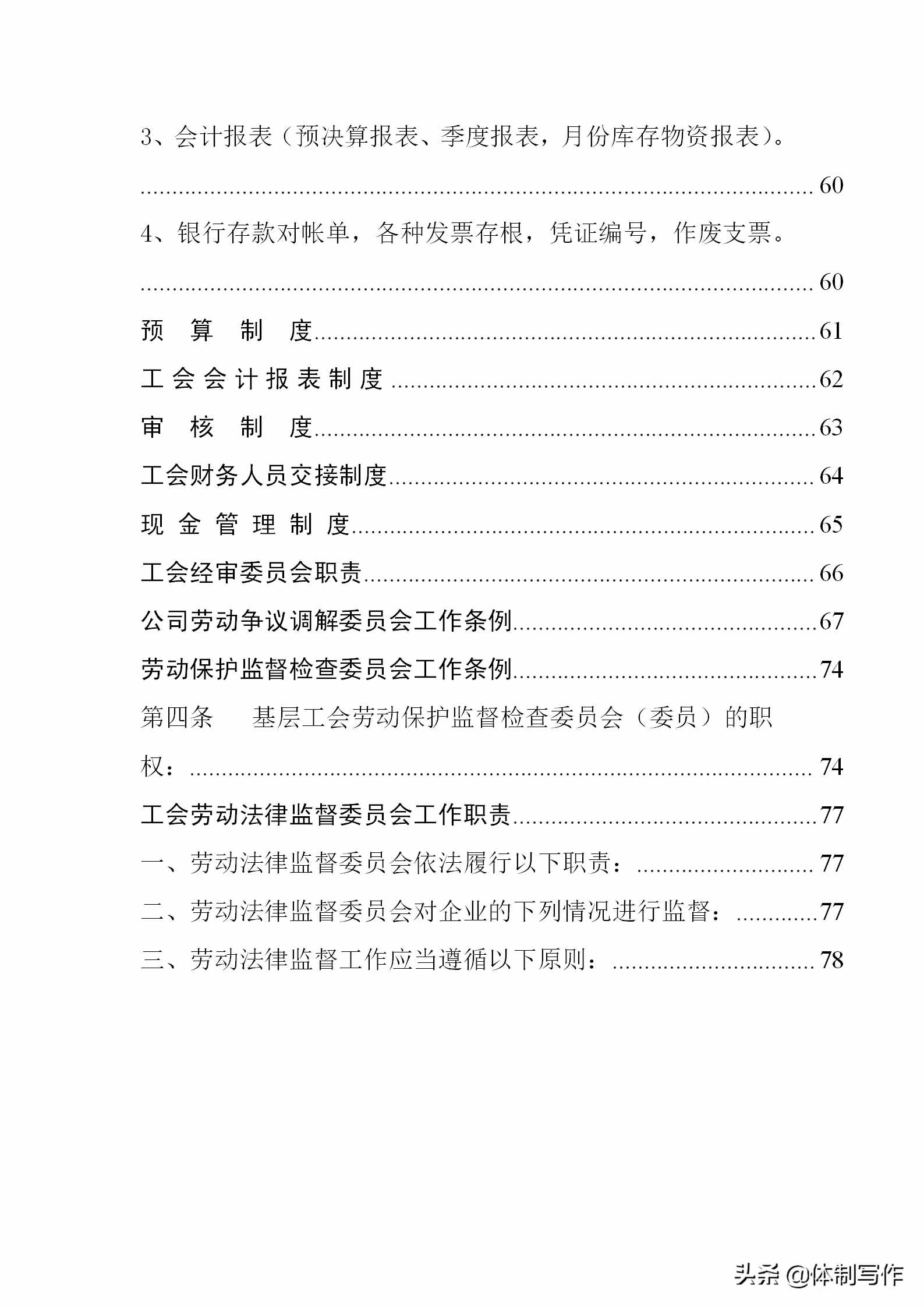 基层工会工作制度，包括各个方面，可以直接套用