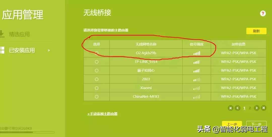 一分钟学会路由器的无线桥接