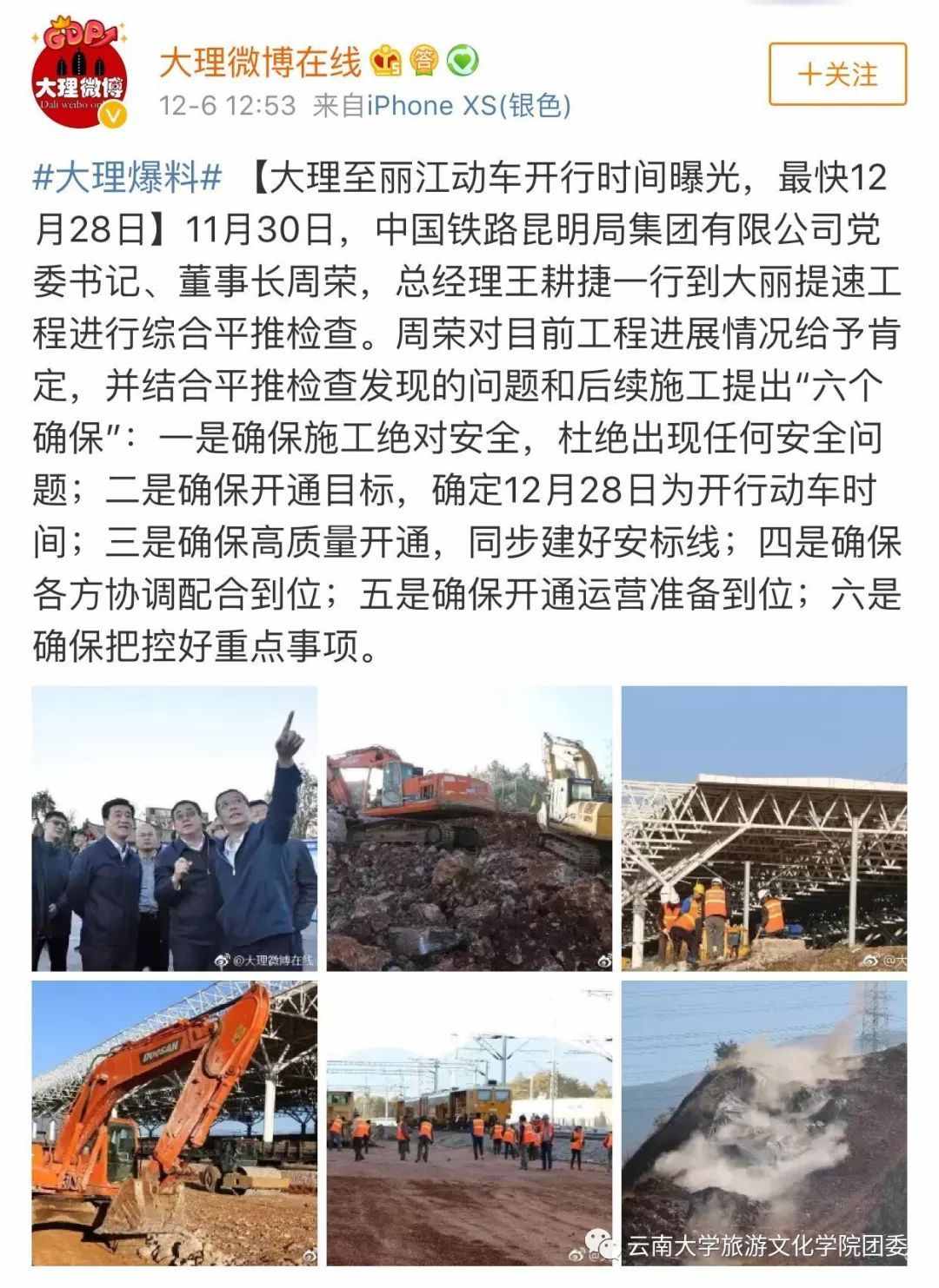 丽江至大理动车最快12月28日开行，全程只需50分钟
