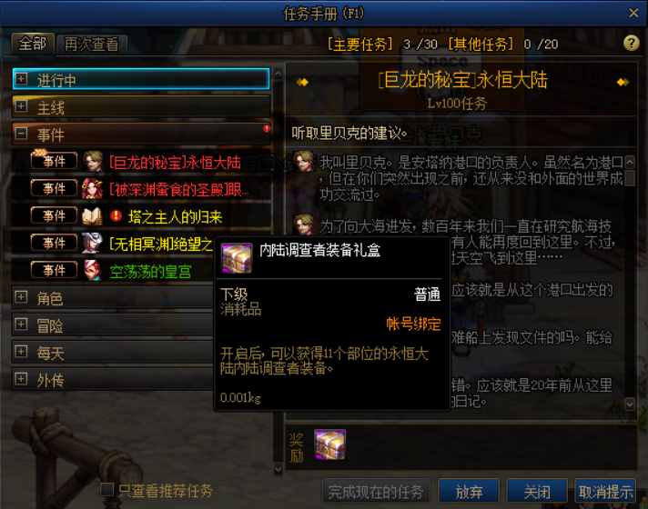 《DNF》永恒大陆怎么玩