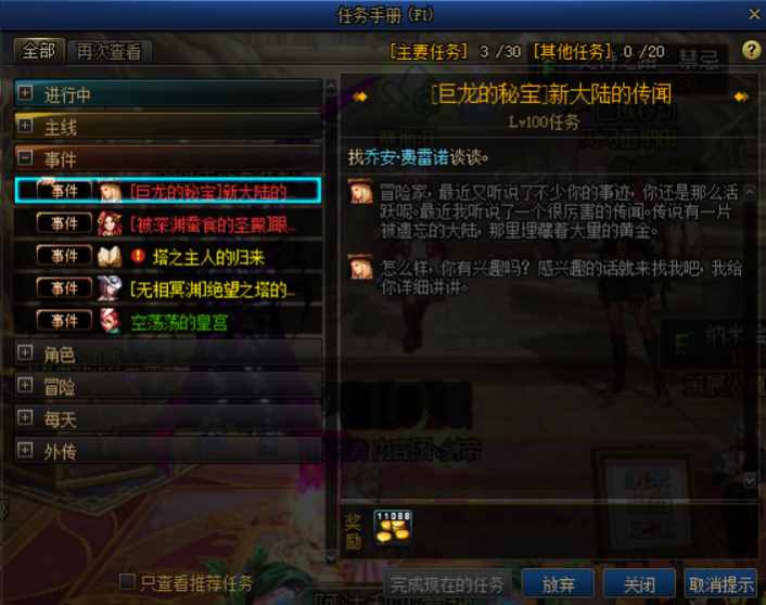 《DNF》永恒大陆怎么玩