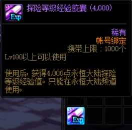 《DNF》永恒大陆怎么玩