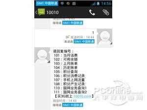 联通号码怎么查话费