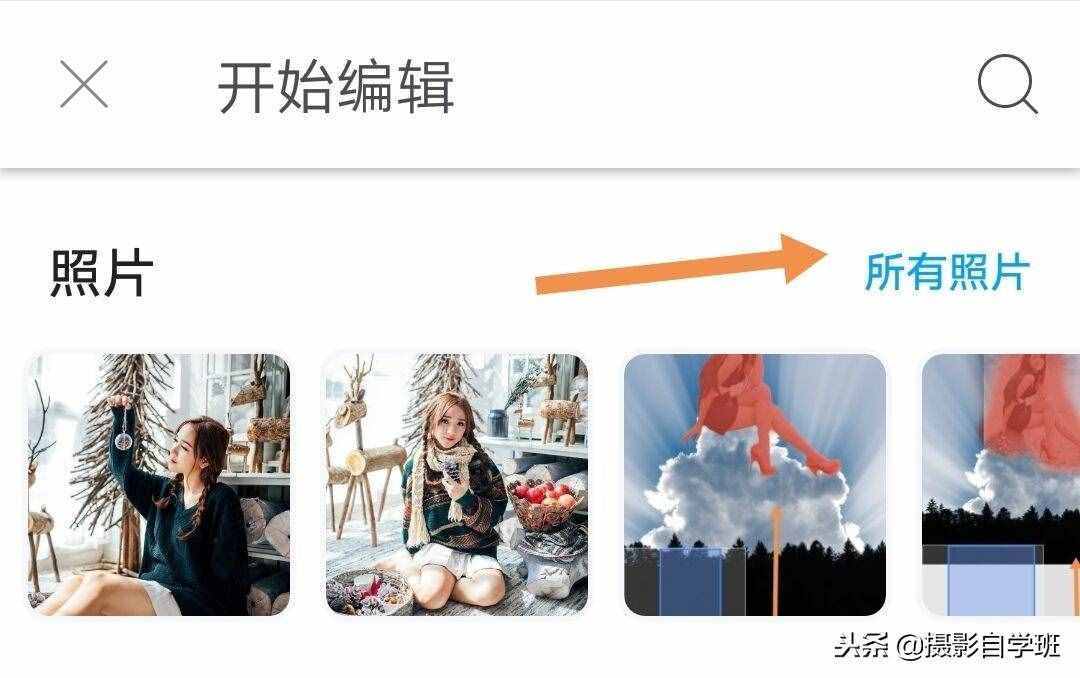 照片加心相框，制作头像，手机摄影软件，几步完成
