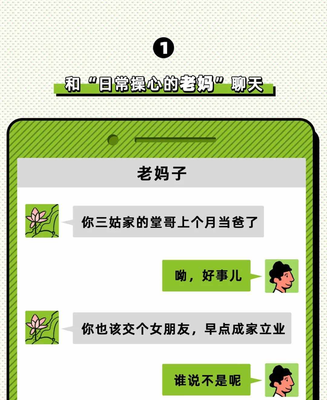 最容易被人爱上の微信聊天技巧