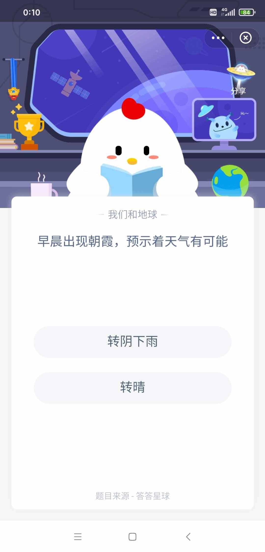 早晨出现朝霞预示着天气有可能 蚂蚁庄园9月14日答案
