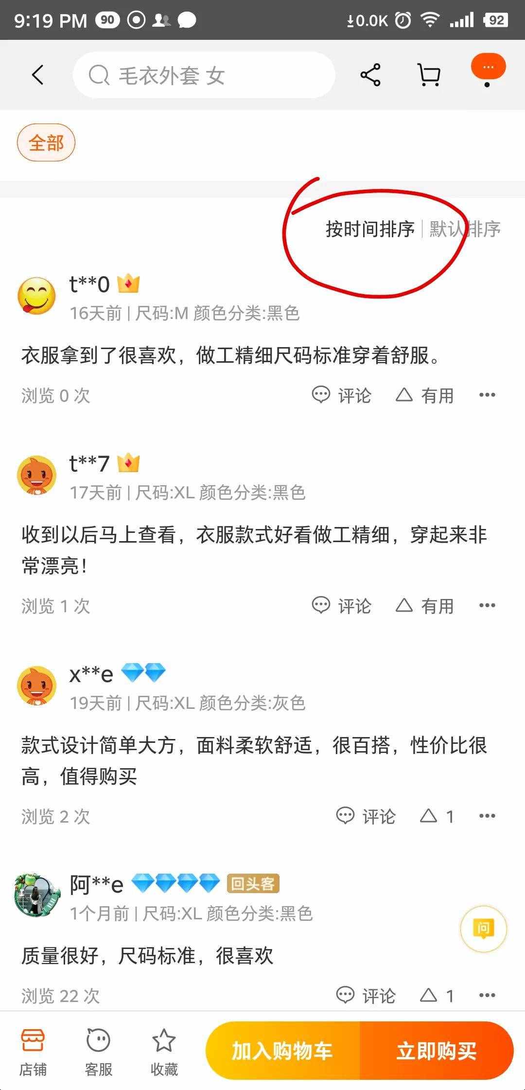 网上怎样才能买到性价比高的好衣服