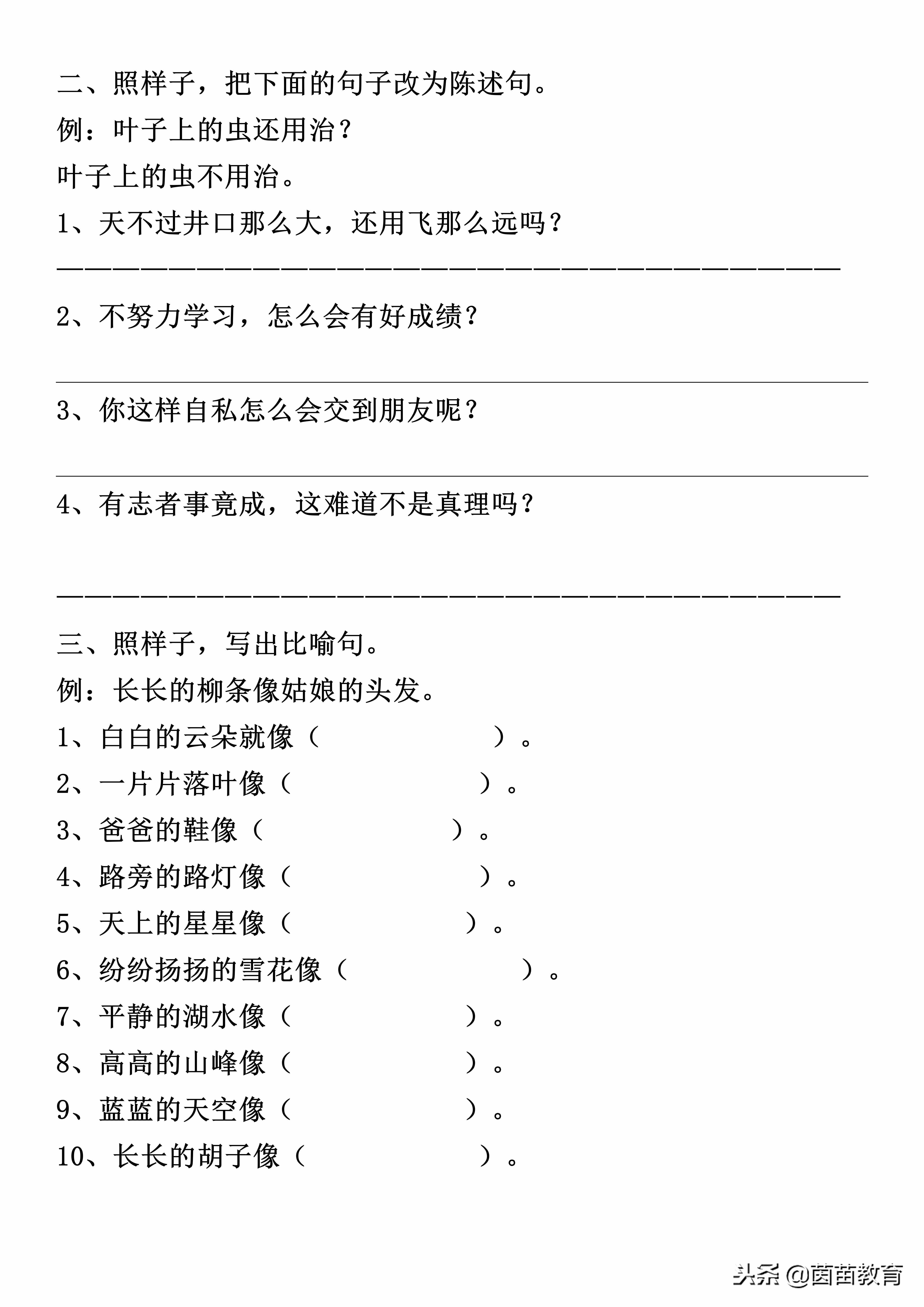 二年级上册语文扩句、反问句、比喻句、拟人句、造句练习
