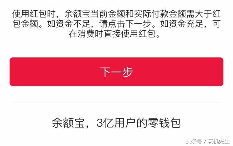 支付宝手机余额宝领红包活动要怎么领取和使用呢？你领了多少
