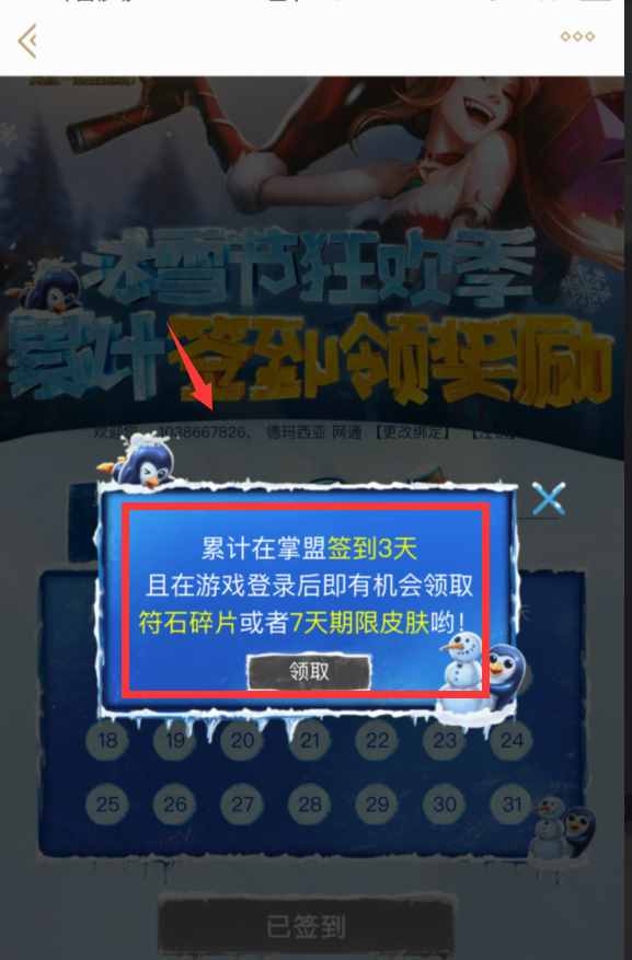 英雄联盟：新活动 签到领取皮肤？怎么又感觉到深深的套路！