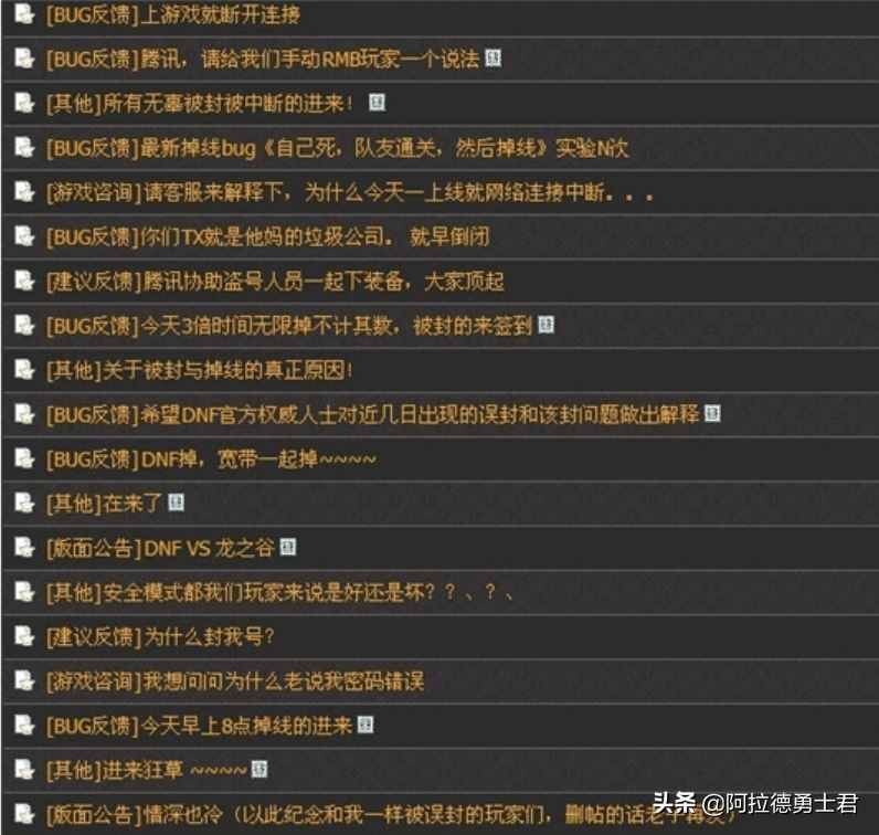 DNF史上规模最大的封号事件，上万玩家被误封，上线就网络中断
