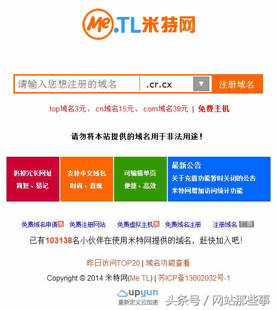 推荐几个永久免费域名及个人主页申请