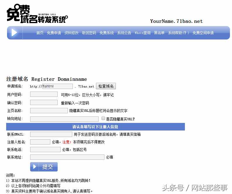 推荐几个永久免费域名及个人主页申请
