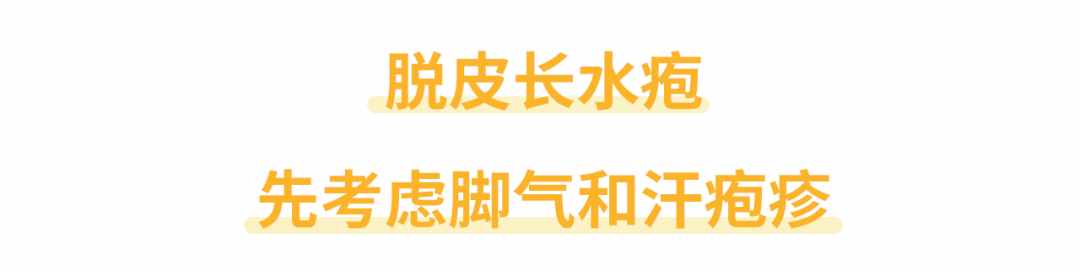 脚上长出痒痒的水疱，除了挠还能怎么办？