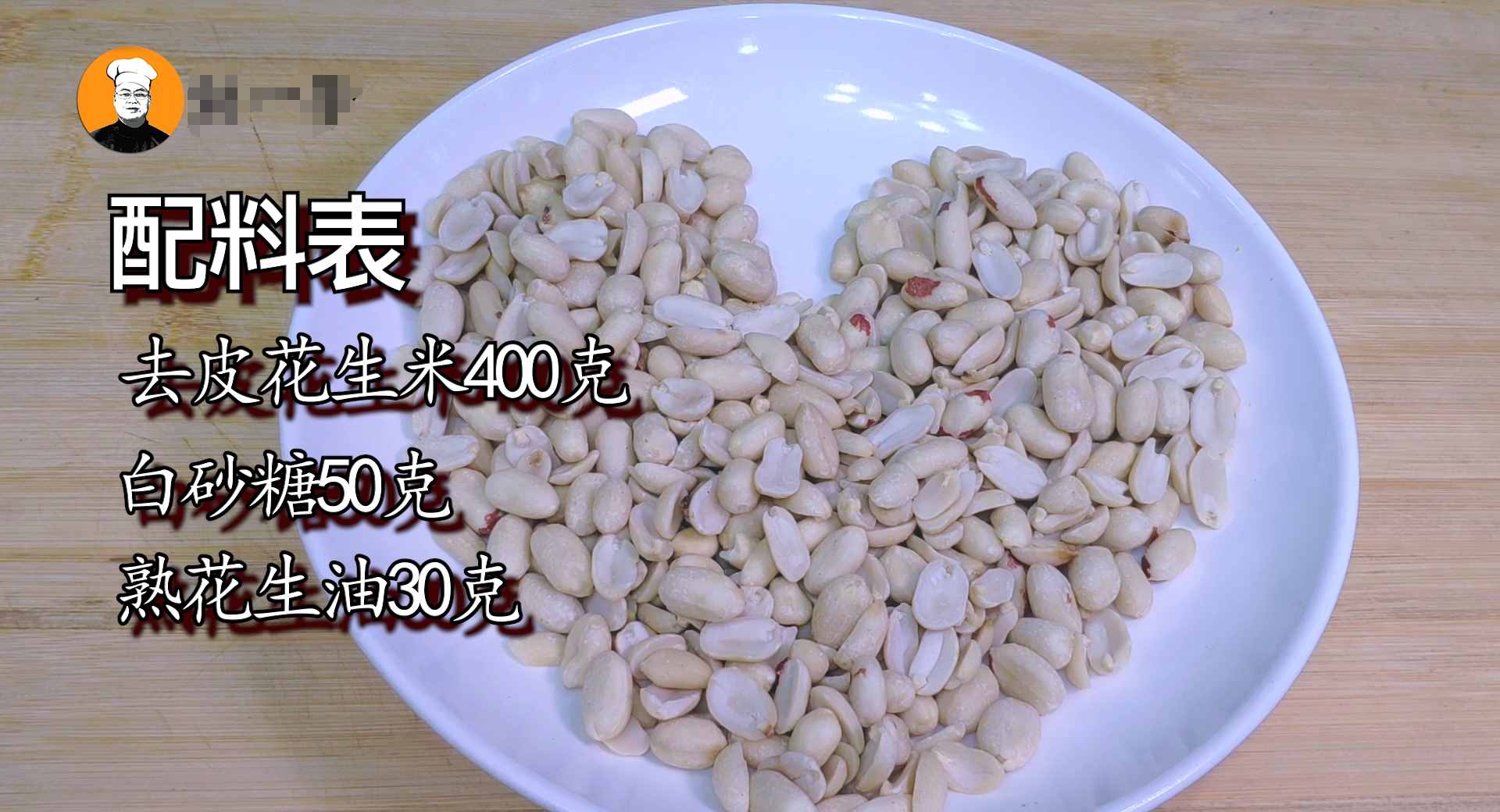 自制花生酱，无任何添加剂，放半年不会坏，吃拌面和火锅更香浓