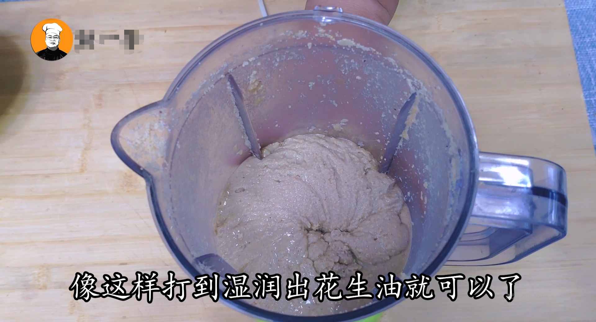 自制花生酱，无任何添加剂，放半年不会坏，吃拌面和火锅更香浓
