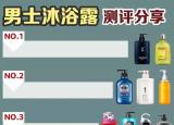 今日更新男士沐浴露（男士沐浴露测评）