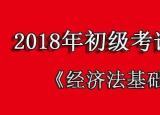 今日更新经济法试题最新真题（附答案+解析）（经济法试题）