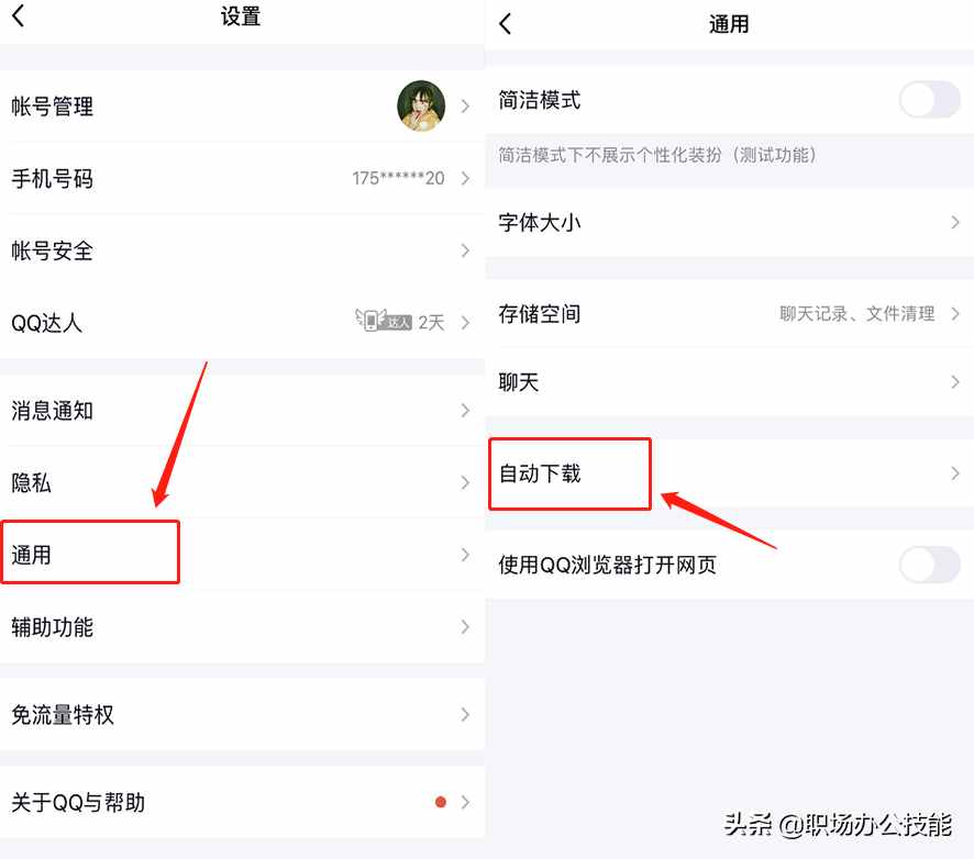手机使用qq一定要关的设置，不然手机越用越卡，卸载都没用