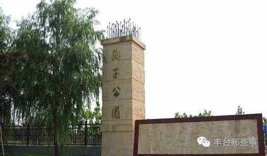 丰台家门口这些公园，统统免费！
