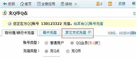 手机怎么充q币