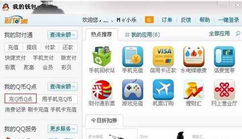 手机怎么充q币