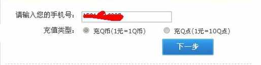 手机怎么充q币