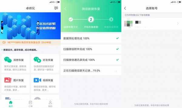 手机微信聊天记录删除后怎么恢复？这2种方法你知道吗？