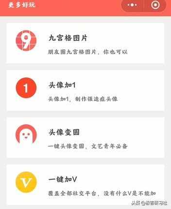 无需软件，一键制作微信头像加V、头像加1……多种个性头像