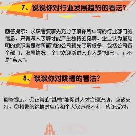 常见的16个面试问题与技巧性回答都在这里