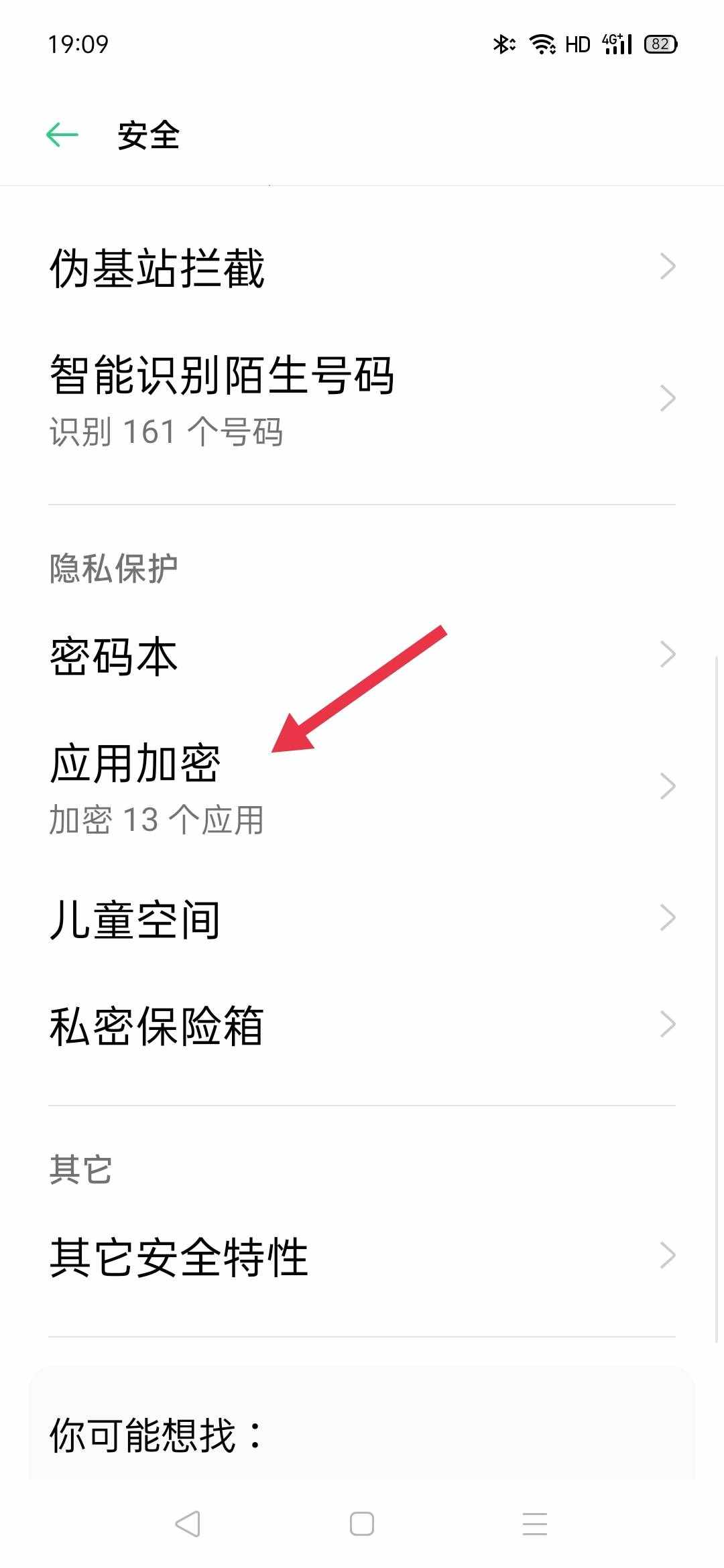给手机版面上的微信再加一个锁屏密码