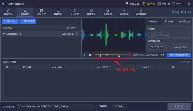 手动剪切音频