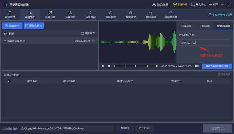 按时间剪切音频