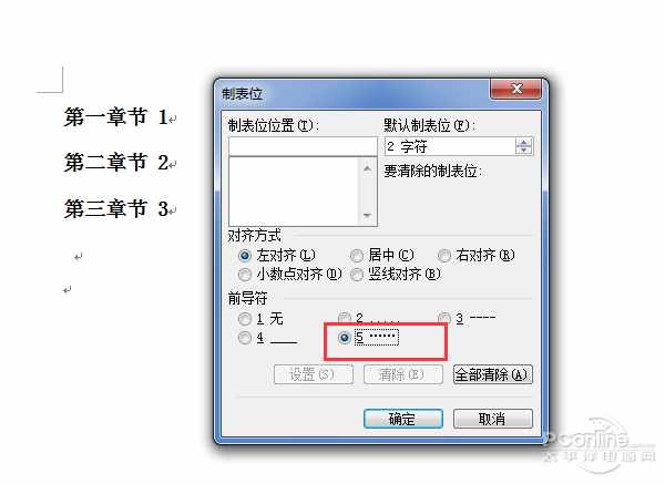 目录的点怎么打