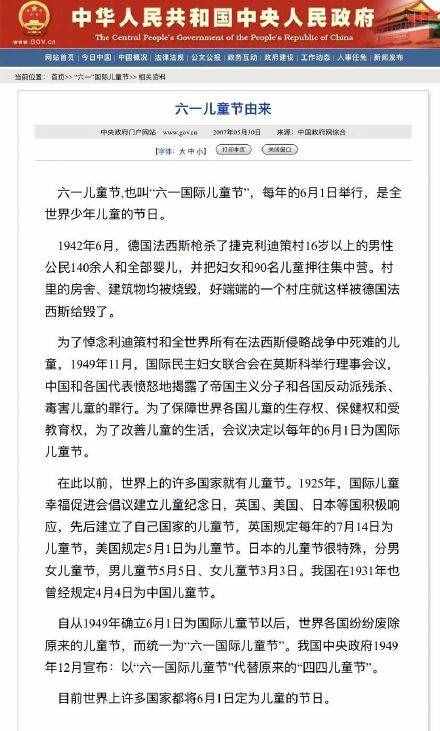 六一国际儿童节的由来