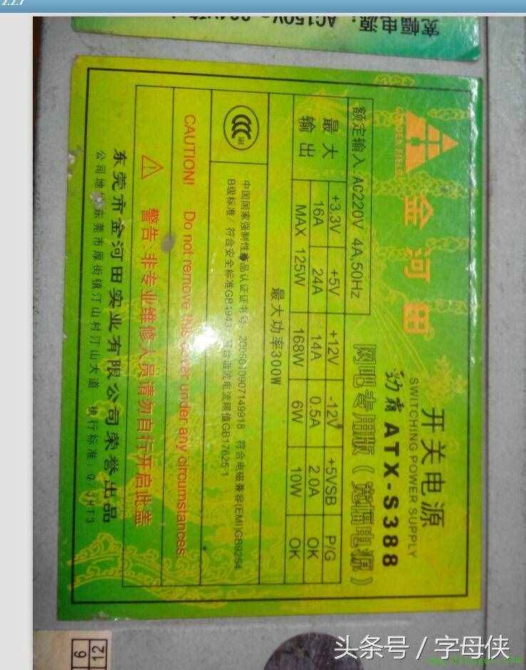 你知道我们平常所用的电脑电源的电压吗？