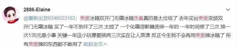 一年坏掉三次！质量问题频发的美菱冰箱如何自救？