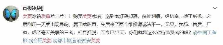 一年坏掉三次！质量问题频发的美菱冰箱如何自救？