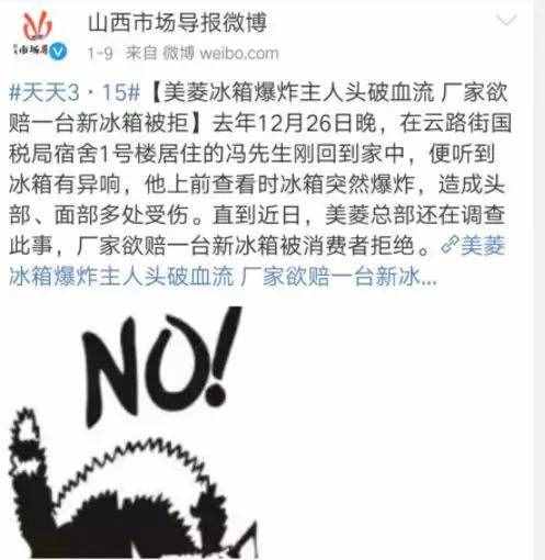 一年坏掉三次！质量问题频发的美菱冰箱如何自救？
