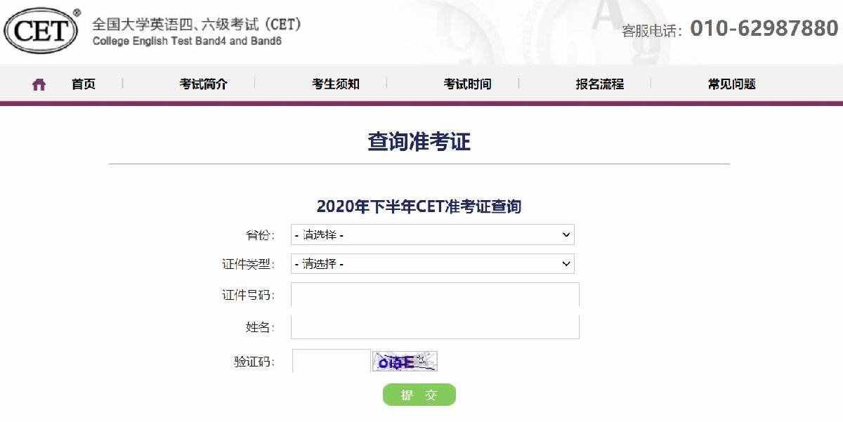 英语四六级准考证号忘了怎么找回？附准考证号查询入口