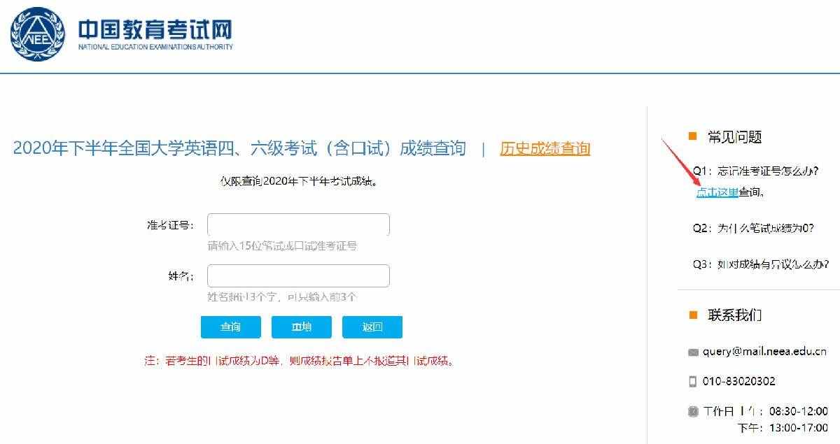 英语四六级准考证号忘了怎么找回？附准考证号查询入口